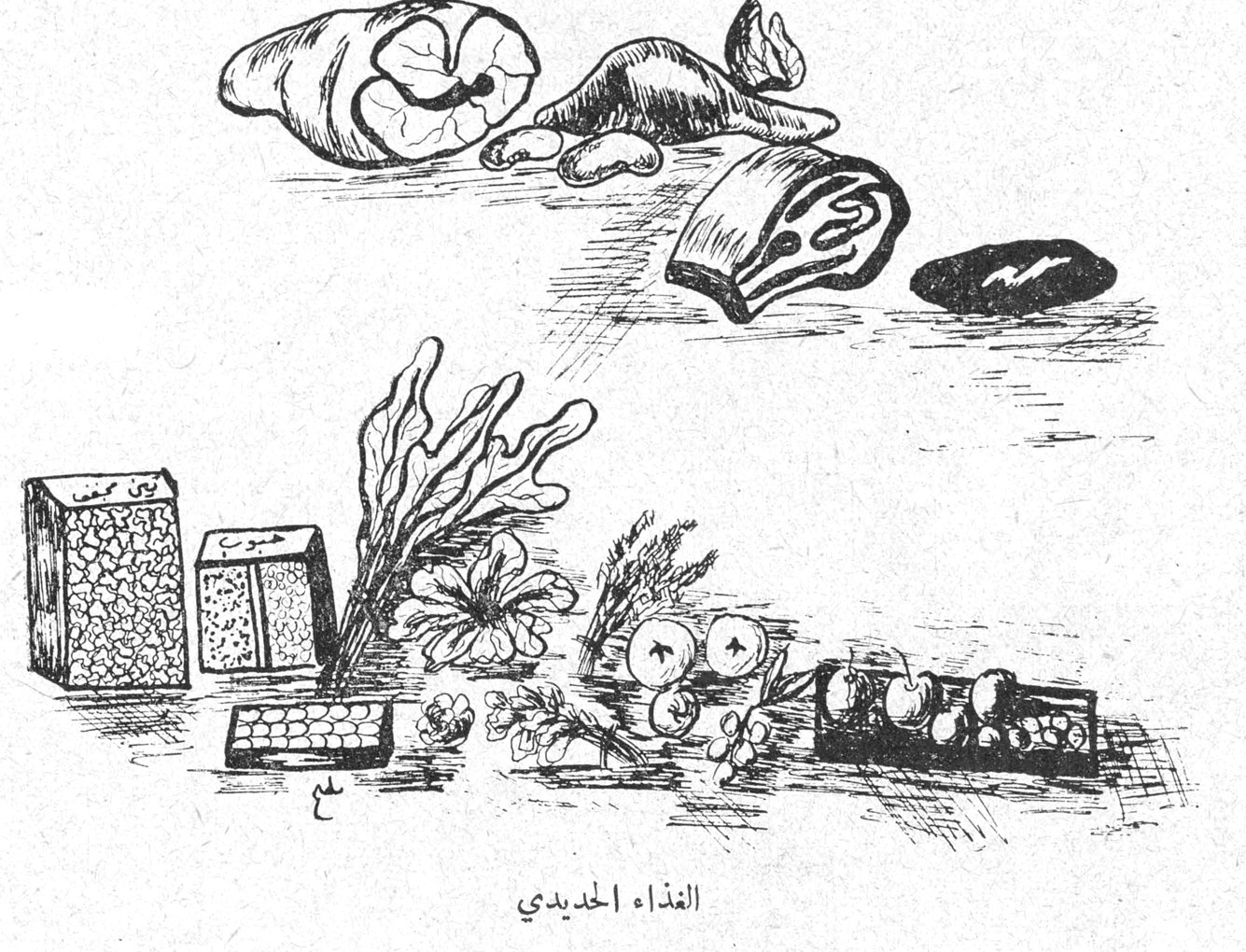 الغذاء الحديدي