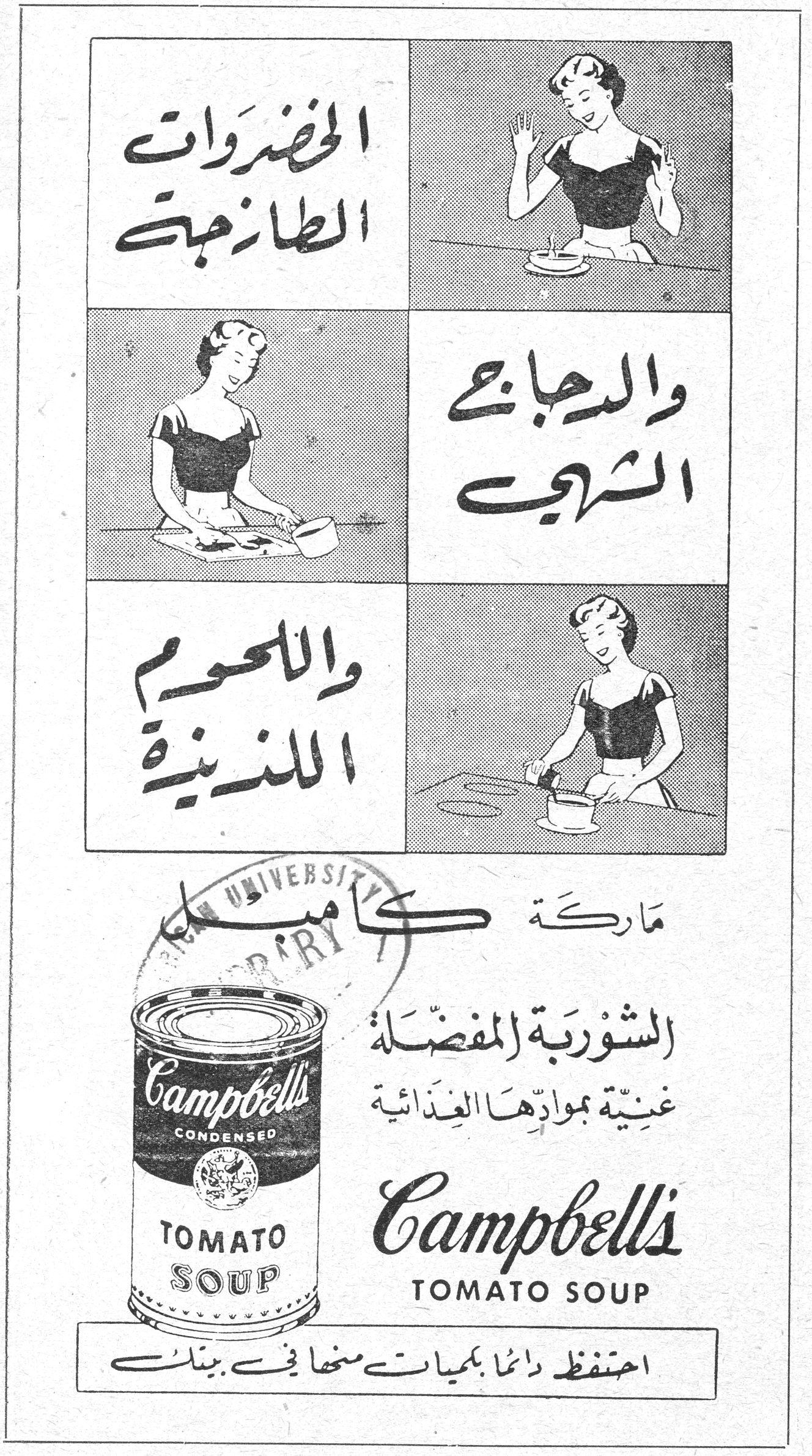 الخضروات الطازجة والدجاج الشهي واللحوم اللذيذة ماركة كامبل الشوربة المفضلة غنية بموادها الغذائية Campbell's CONDENSED TOMATO SOUP احتفظ دائماً بكميات منها في بيتك