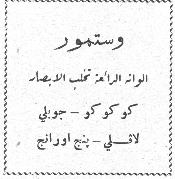 وستمور الوائد الرائعة تجلب الابصار كو كو كو - جوبلي لافلي - بنج اورانج