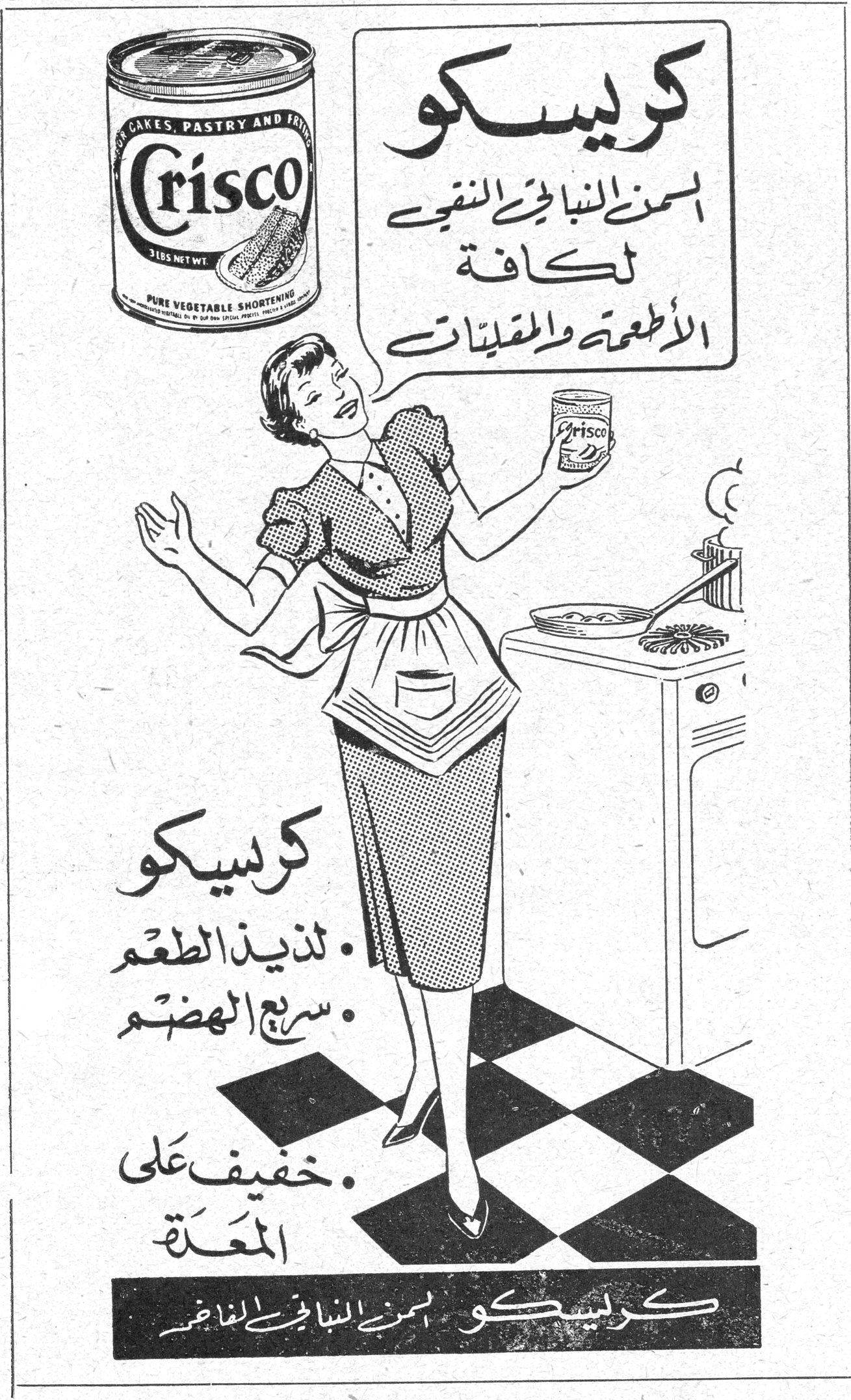 كريسكو Crisco - FOR CAKES, PASTRY AND FRYING - PURE VEGETABLE SHORTENING - 3 LBS NT WT كريسكو السمن النباتي النقي لكافة الأطعمة والمقليات كريسكو • لذيذ الطعم • سريع الهضم • خفيف على المعدة كريسكو السمن النباتي الفاخر