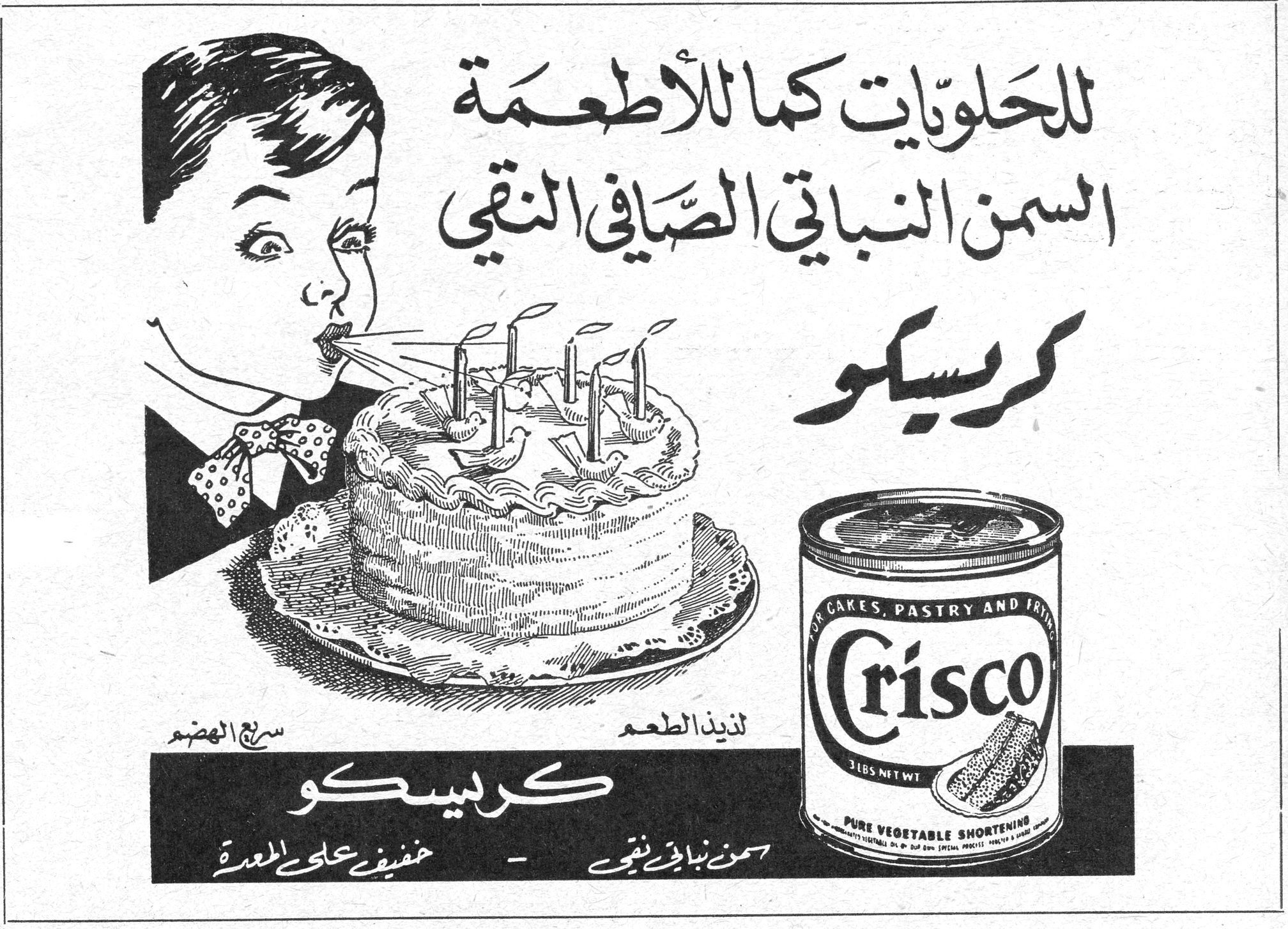 كريسكو للحلويات كما للأطعمة السمن النباتي الصافي النقي كريسكو Crisco - PURE VEGETABLE SHORTENING - 3 LBS NET WT - FOR CAKES, PASTRY AND FRYING سريع الهضم لذيذ الطعم كريسكو سمن نباتي نقي - خفيف على المعدة