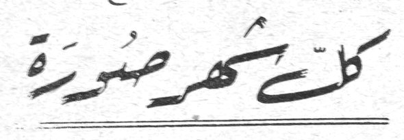 كل شهر صورة