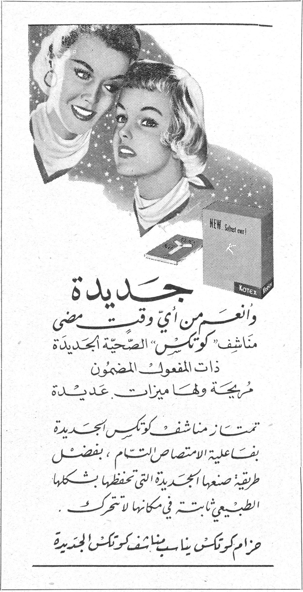جديدة وانعم من أي وقت مضى مناشف «كوتكس» الصحية الجديدة ذات المفعول المضمون مريحة ولها ميزات عديدة تمتاز مناشف كوتكس الجديدة بفاعلية الامتصاص التام، بفضل طريقة صنعها الجديدة التي تحفظها بشكلها الطبيعي ثابتة في مكانها لا تتحرك. حزام كوتكس يناسب مناشف كوتكس الجديدة NEW Softest ever! KOTEX