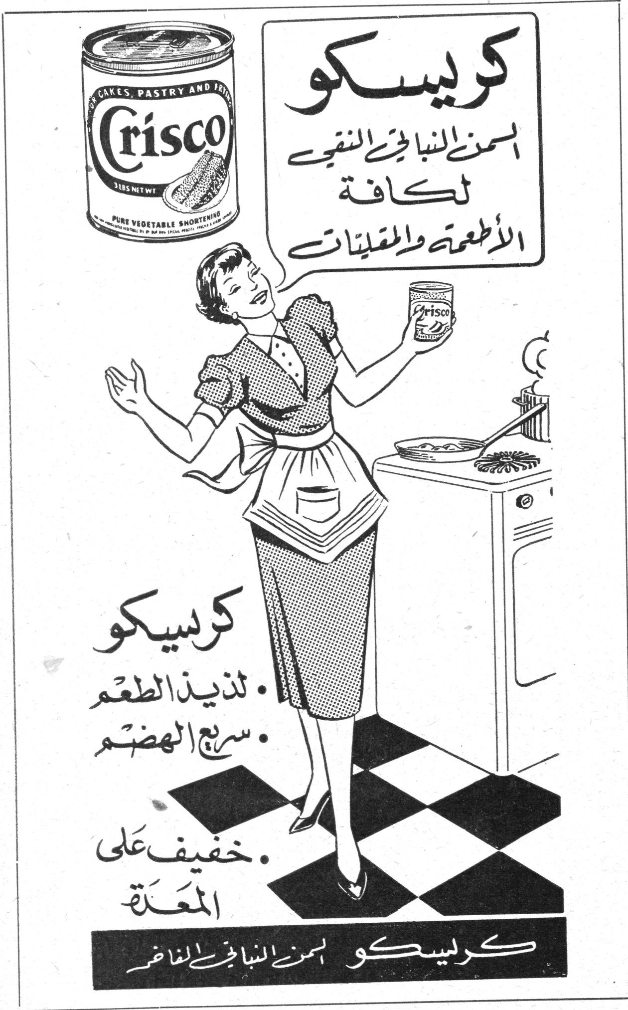 كريسكو السمن النباتي النقي لكافة الاطعمة والمقليات Crisco FOR CAKES, PASTRY AND FRYING PURE VEGETABLE SHORTENING كريسكو • لذيذ الطعم • سريع الهضم • خفيف على المعدة كريسكو السمن النباتي الفاخر