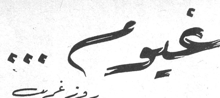 غيوم... روز غريب