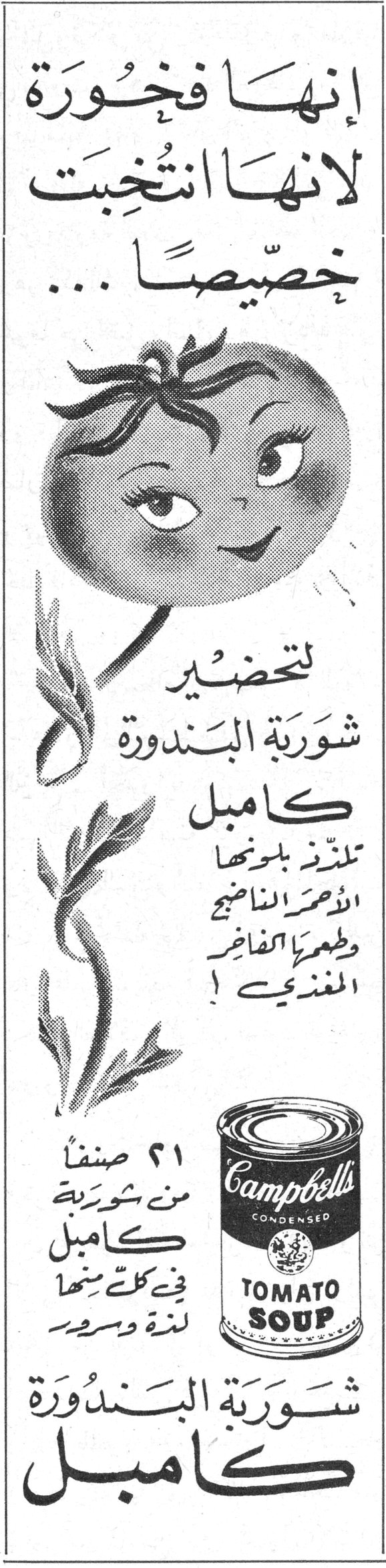 إنها فخورة لانها انتُخبت خصيصاً... لتحضير شوربة البندورة كامبل تمتاز بلونها الأحمر الناضج وطعمها الفاخر المغذي! ٢١ صنفاً من شوربة كامبل في كل منها لذة وسرور Campbell's CONDENSED TOMATO SOUP شوربة البندورة كامبل شوربه البندوره كامبل