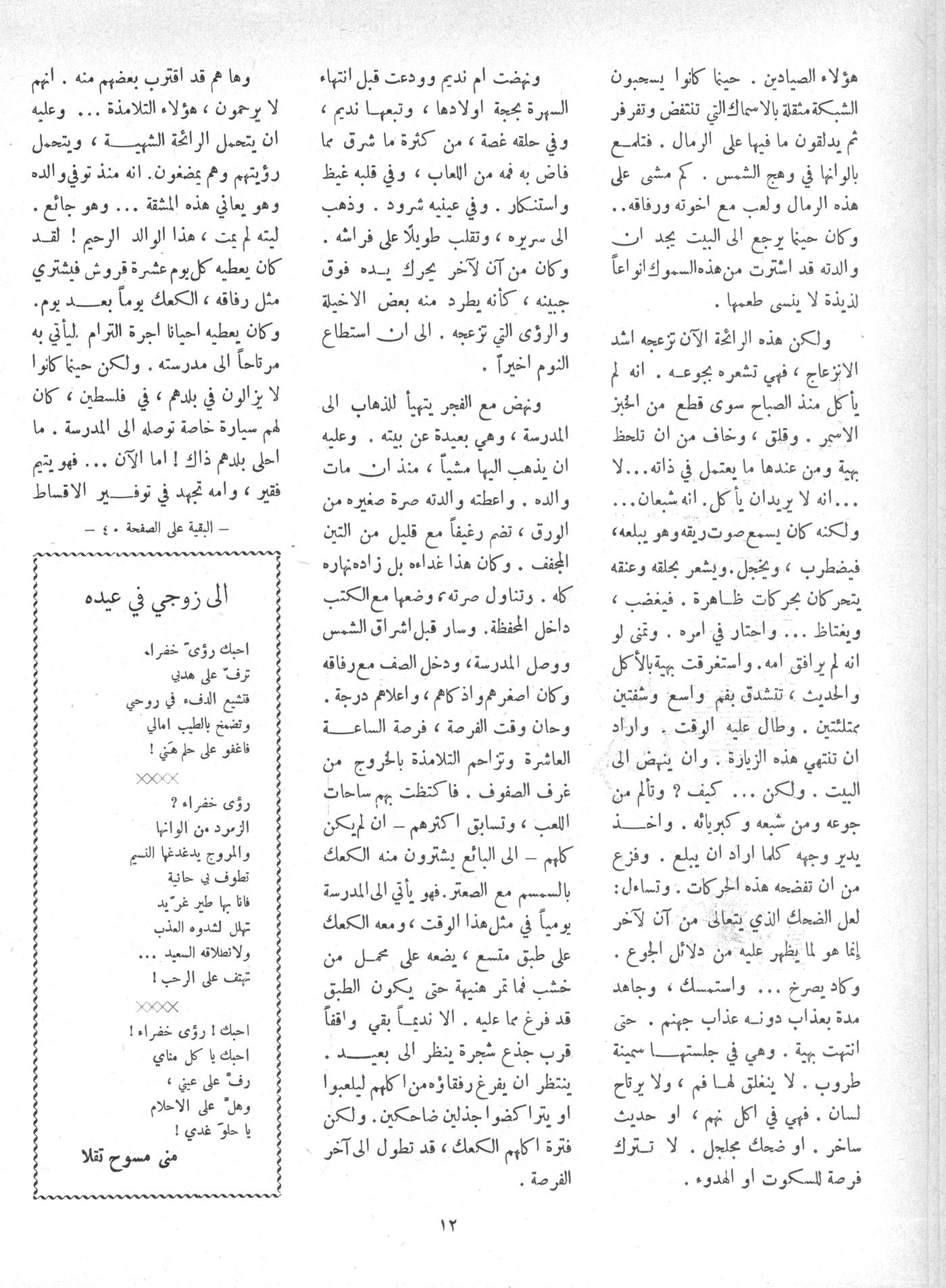 Scan of page 12