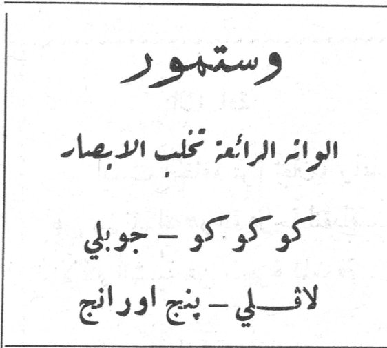 وستمور الوانه الرائعة تخلب الابصار كو كو كو - جوبلي لاثيلي - بنج اورانج