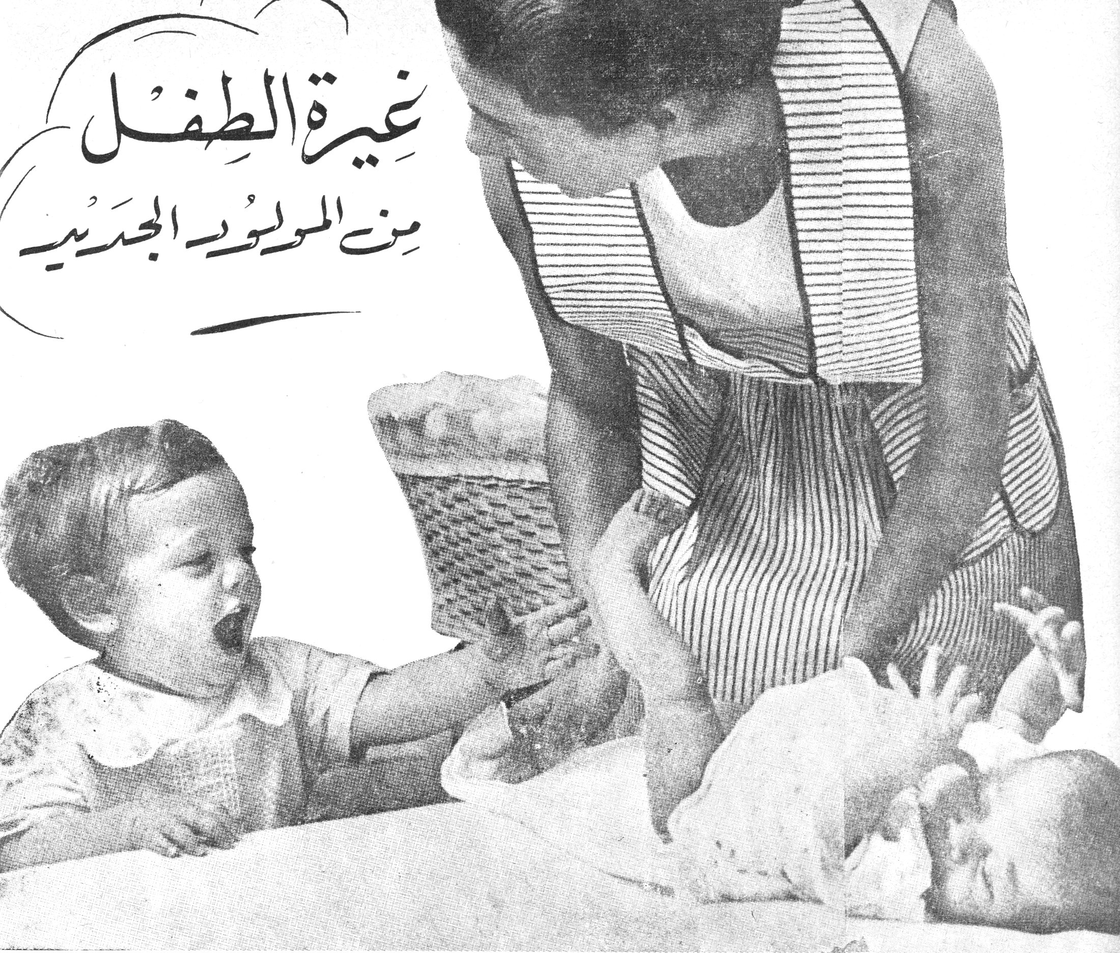 غيرة الطفل من المولود الجديد