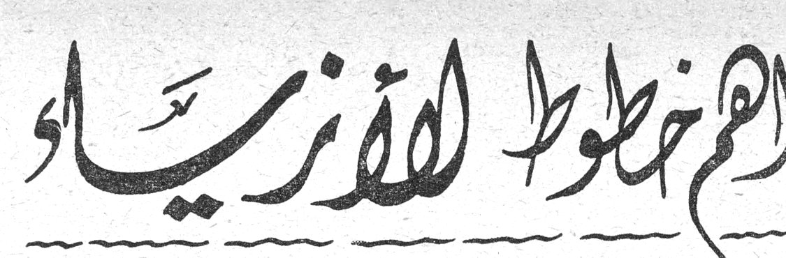 اهم خطوط الأزياء