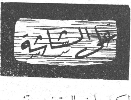 مرحباً أيها الحزن