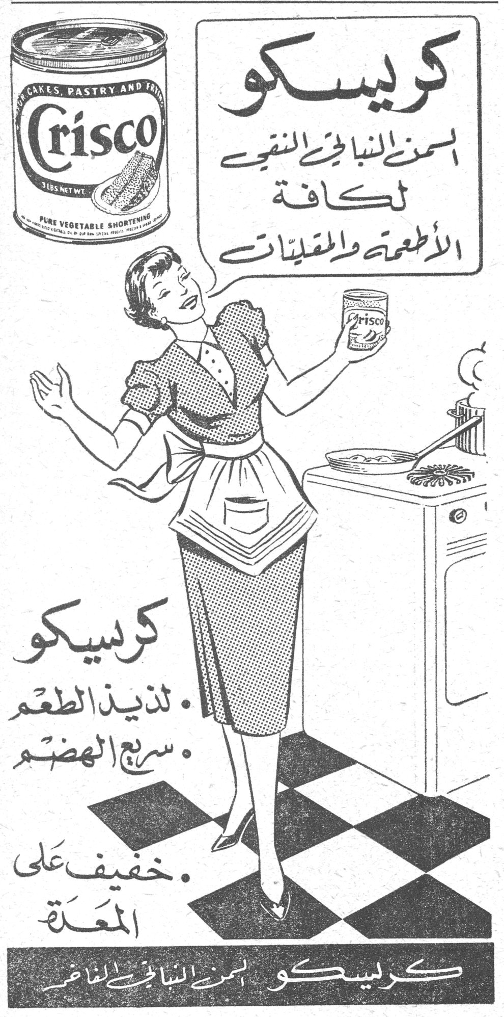 كريسكو كريسكو السمن النباتي النقي لكافة الأطعمة والمقليات Crisco FOR CAKES, PASTRY AND FRYING PURE VEGETABLE SHORTENING كريسكو • لذيذ الطعم • سريع الهضم • خفيف على المعدة كريسكو السمن النباتي الفاخر