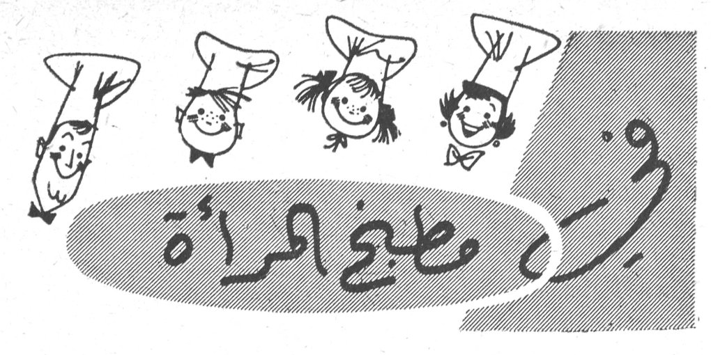 مطبخ المرأة