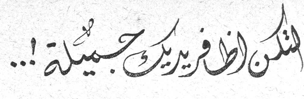 لتكن اظافر يديك جميلة!..