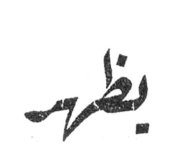 يظهر