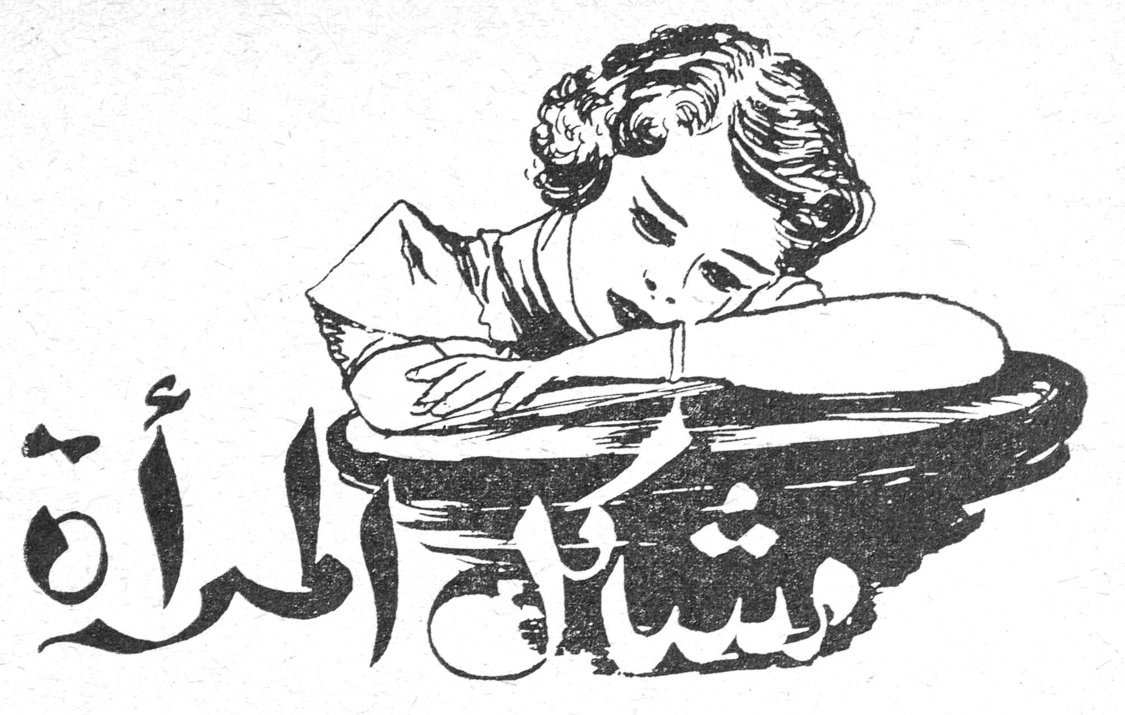 مشاكل المرأة