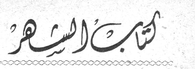 كتاب الشهر - جبران