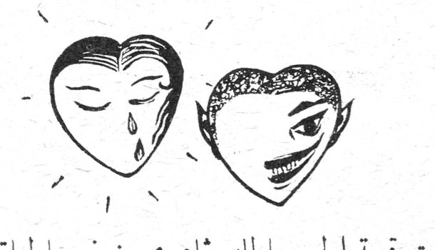 قلبان مرسومان