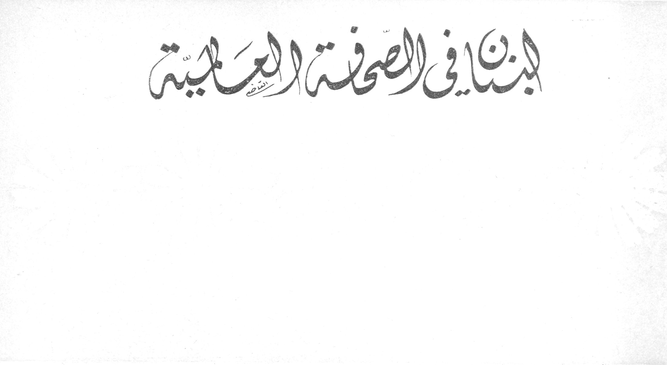لبنان في الصحافة العالمية