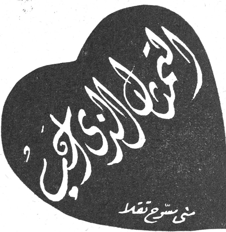 التمثال الزاهد — منى مسرح تقلا
