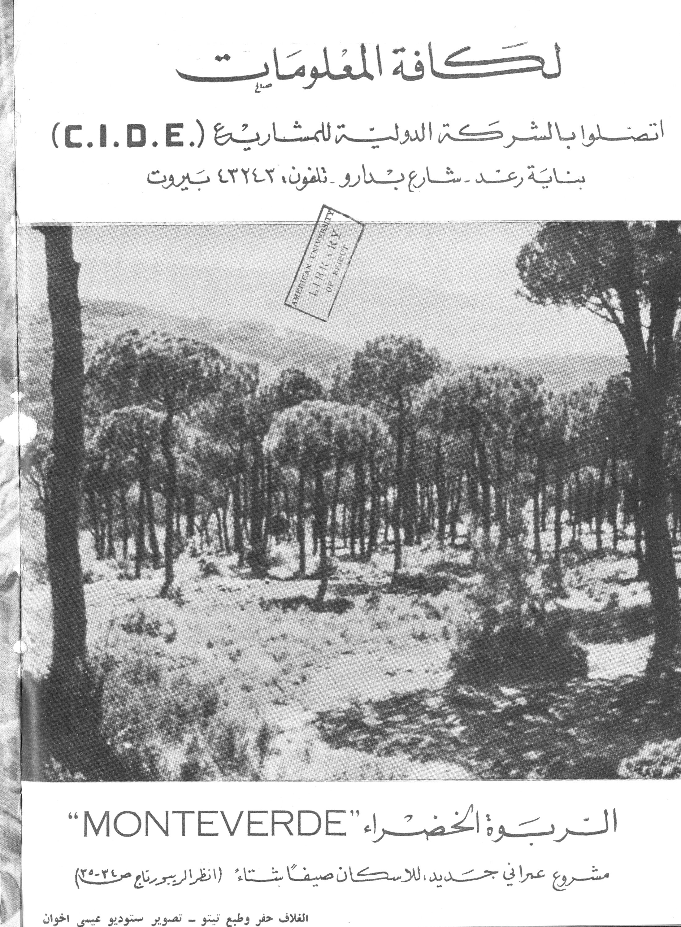 لكافة المعلومات اتصلوا بالشركة الدولية للمشاريع (.C.I.D.E) بناية رعد ـ شارع بدارو ـ تلفون: ٤٣٢٤٢ بيروت التربوة الخضراء "MONTEVERDE" مشروع عمراني جديد، للاسكان صيفاً وشتاءً (انظر الريبورتاج ص ٢٤-٢٥) الغلاف حفر وطبع تيتو ـ تصوير ستوديو عيسى اخوان