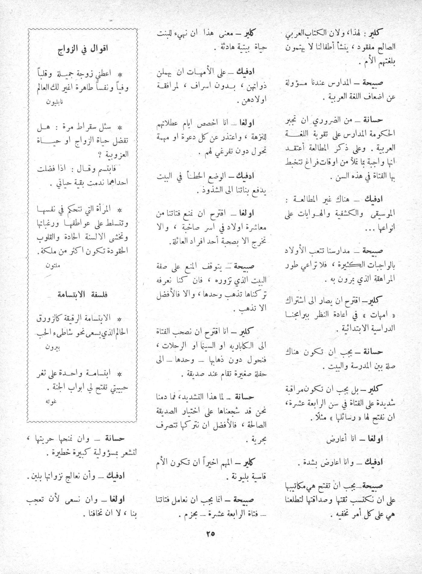 Scan of page 25