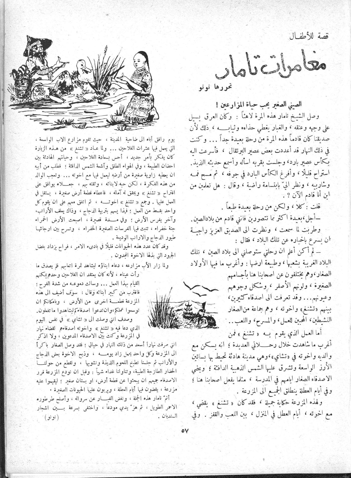 Scan of page 57