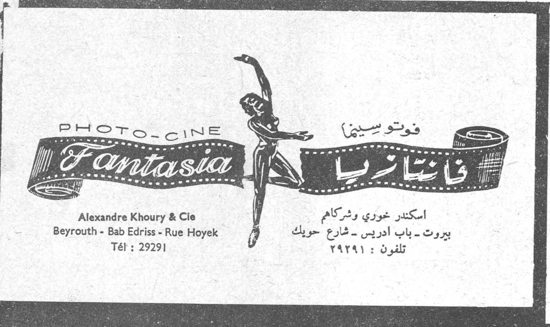 فوتوسينما فانتازيا PHOTO-CINE Fantasia Alexandre Khoury & Cie Beyrouth - Bab Edriss - Rue Hoyek Tél: 29291 فوتوسينما فانتازيا اسكندر خوري وشركاهم بيروت - باب ادريس - شارع حويك تلفون : ٢٩٢٩١