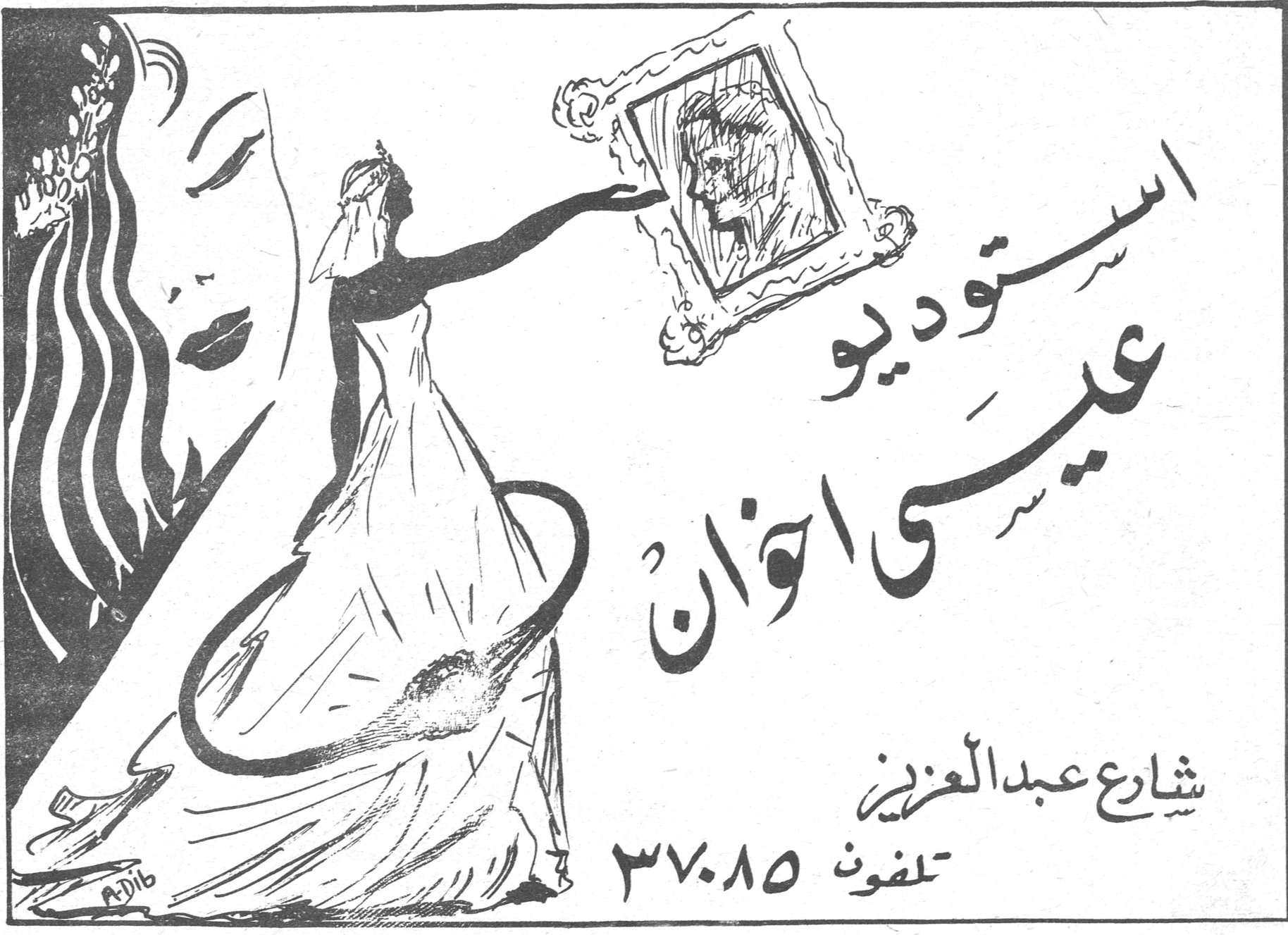 استوديو عيسى علوان استوديو عيسى علوان شارع عبد العزيز تلفون ٣٧٠٨٥