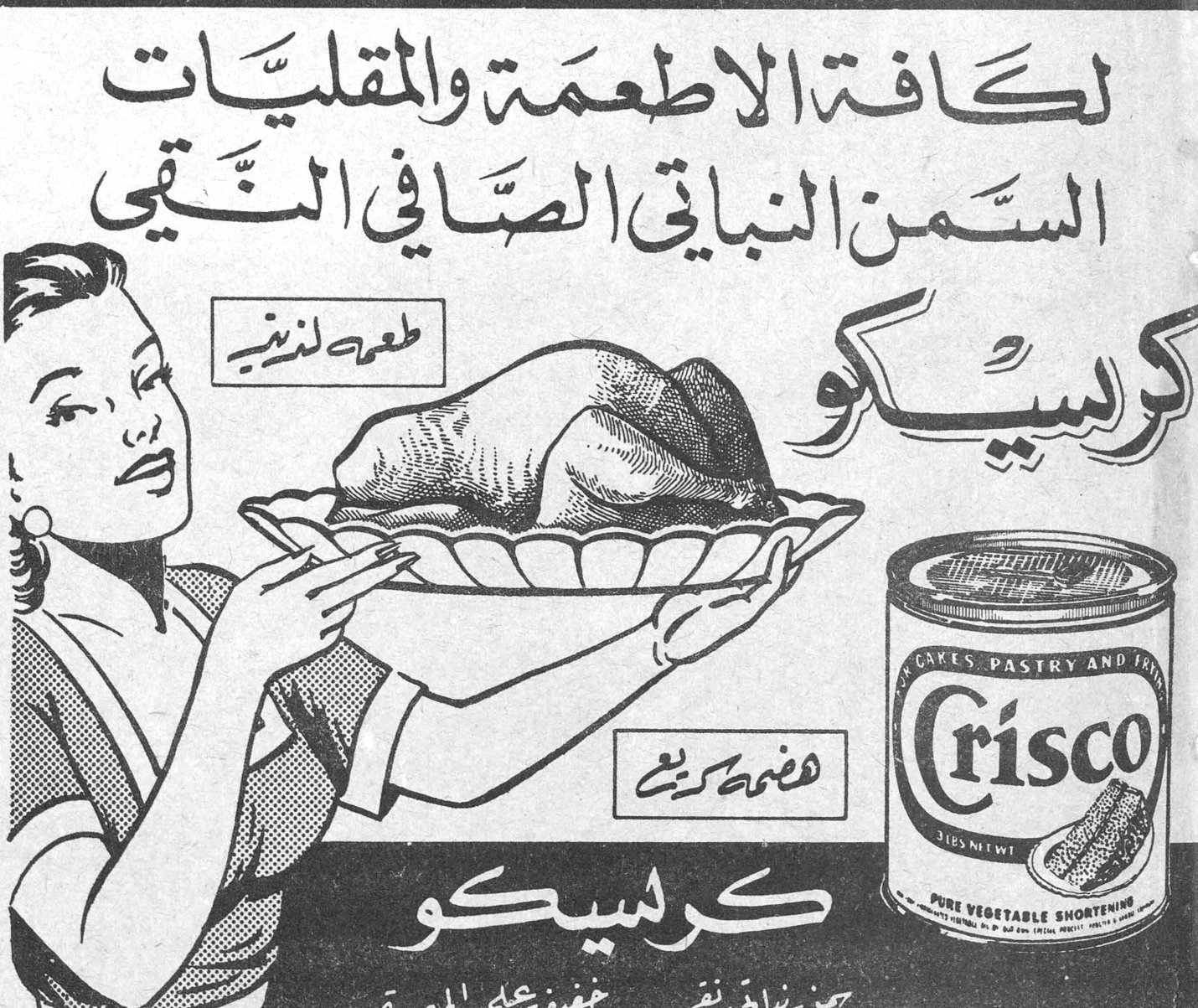 كرسيكو لكافة الأطعمة والمقليات السمن النباتي الصافي النقي طعم لذيذ هضم سريع Crisco PURE VEGETABLE SHORTENING كرسيكو