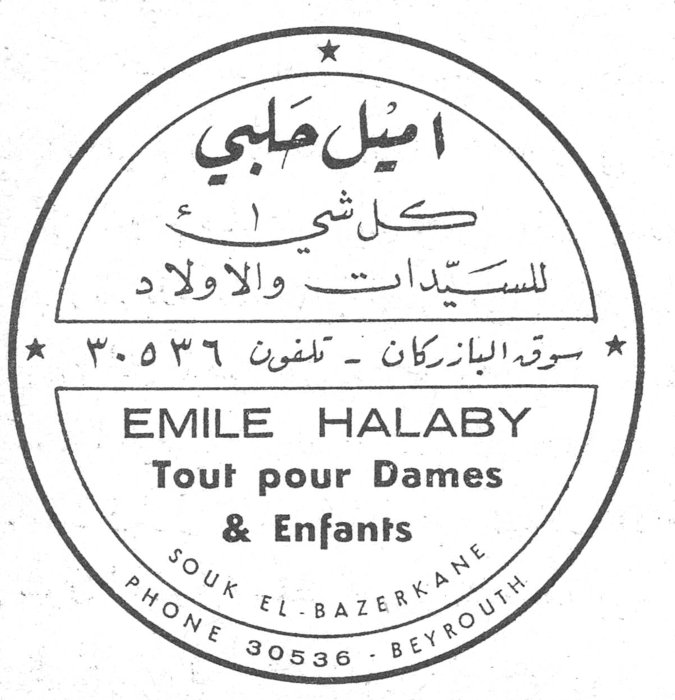 اميل حلبي اميل حلبي كل شيء للسيّدات والاولاد سوق البازركان ـ تلفون ٣٠٥٣٦ EMILE HALABY Tout pour Dames & Enfants SOUK EL-BAZERKANE PHONE 30536 - BEYROUTH