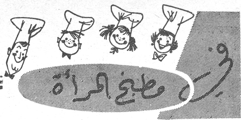 مطبخ المرأة - سلطان ابراهيم على الطريقة الباريسية وبالزبدة